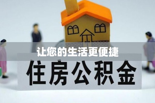 滕州让您的生活更便捷