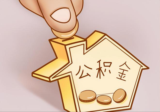 滕州住房公积金提取代办